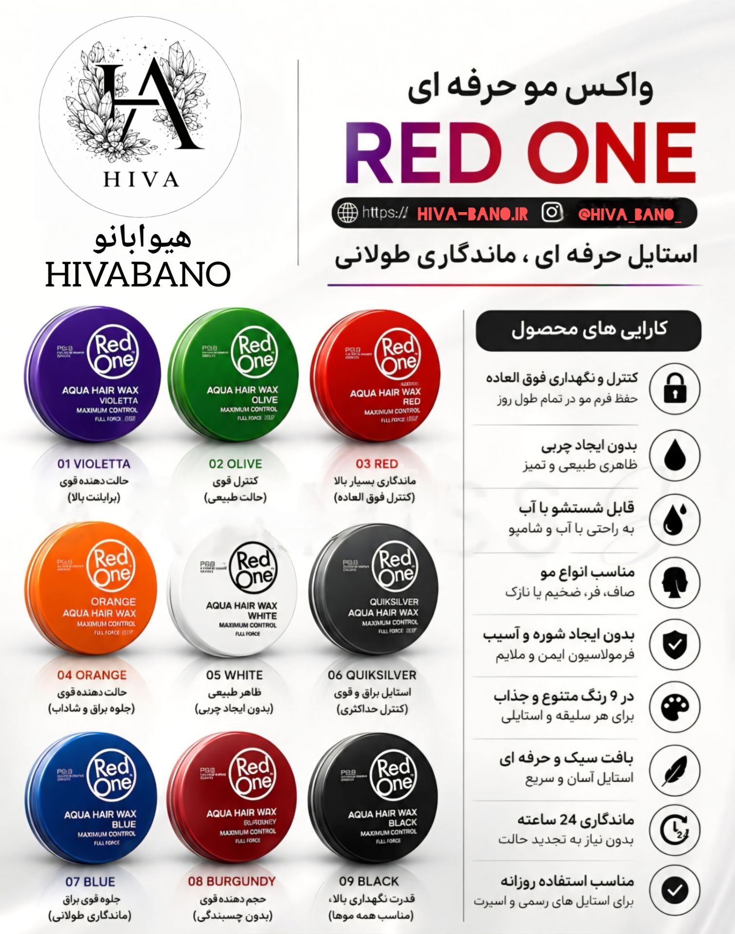 حالت دهنده موی ردوان ( واکس و آدامس مو )