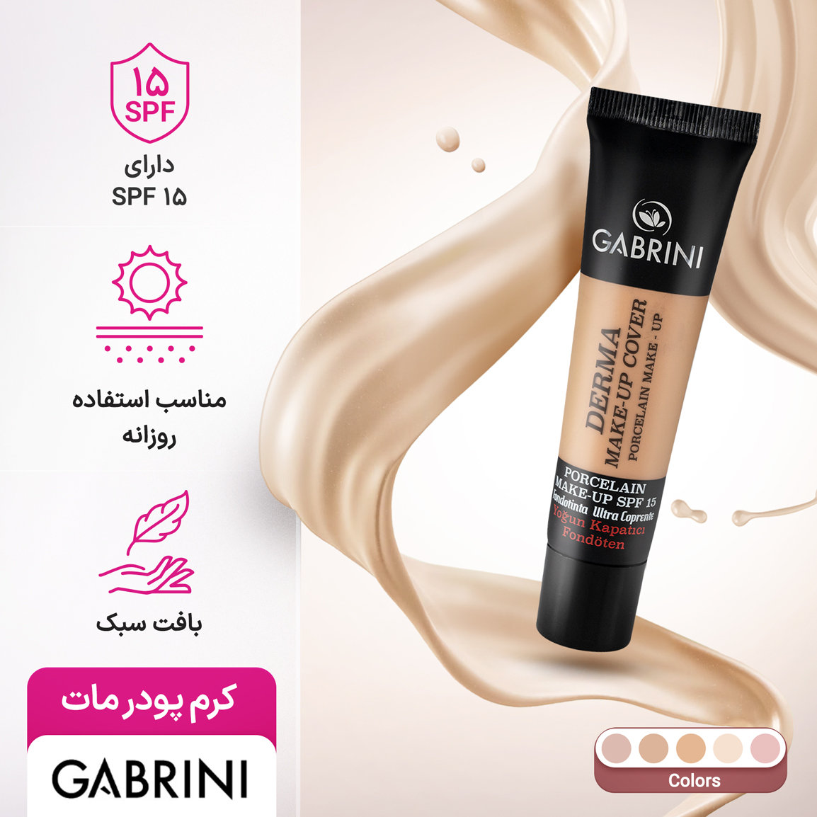 کرم پودر فول کاور گابرینی اصلی
